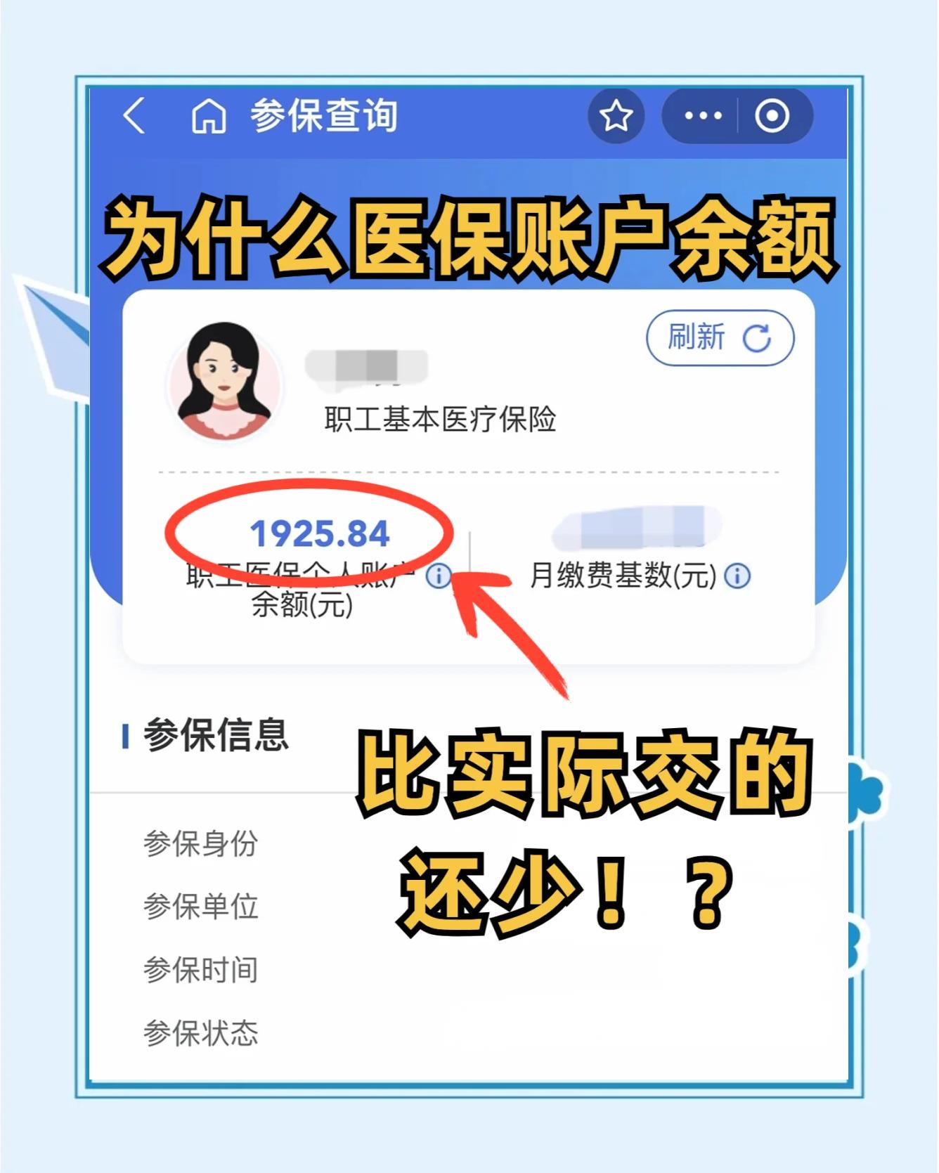 聊城最新医保卡余额回收联系方式方法分析(最方便真实的聊城医保卡余额出售方法)