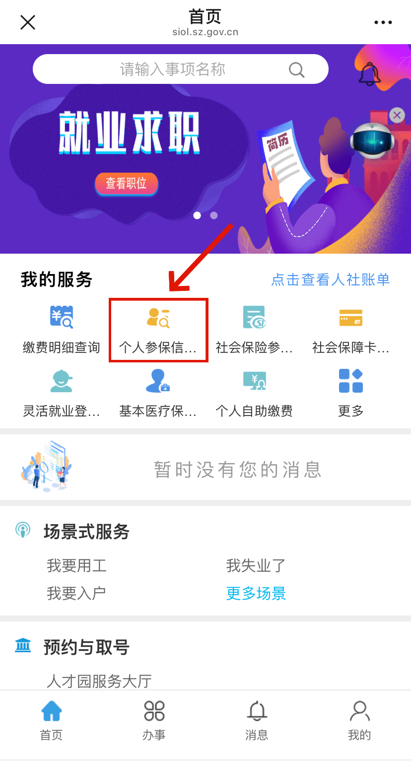 聊城最新24小时套社保卡微信方法分析(最方便真实的聊城24小时套社保卡 微信方法)